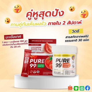 ราคา🚚ส่งฟรี Pure99 vitamin c 120000 mg + Lycopene 30000 mg วิตามินซี + ไลโคเน่ pure 99