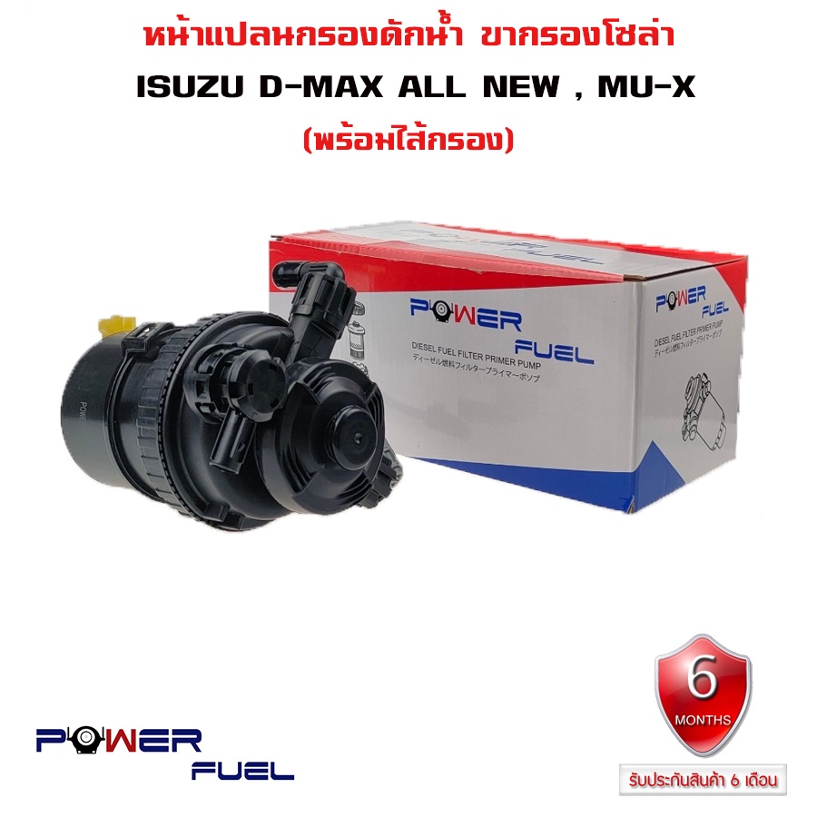 ขากรองโซล่า-isuzu-d-max-all-new-mu-x-หน้าแปลน-กรองดักน้ำ-ชุดกรองดักน้ำ-อีซูซี-ออนิว-มิว-เอ็กซ์-ทั้งลูก-8-98067761-3