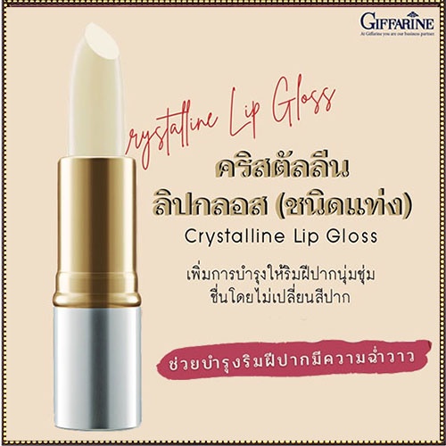 ขายของแท้-กิฟฟารีนลิปทาปากคริสตัลลีนลิปกลอสแบบแท่งโดยไม่เปลี่ยนสีปากริมฝีปากสวยอวบอิ่ม-1ชิ้น-รหัส12101-บรรจุ3-5กรัม-atv6