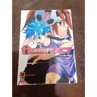 I​ CONTACT     เล่ม1