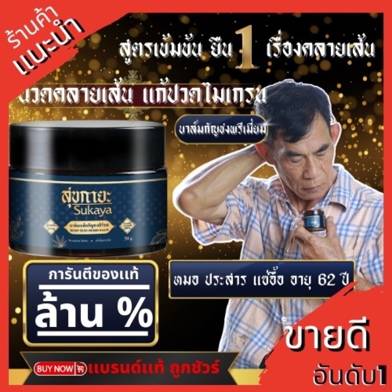 ของแท้-เนื้อบาล์มสุขกายะ-ยาสมุนไพร-แก้ปวดเมื่อย-บรรเทาโรคผิวหนัง-คลายเส้น-4-กระปุก-แถมไม้นวด