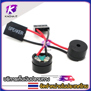 ภาพขนาดย่อของภาพหน้าปกสินค้าลำโพง เมนบอร์ด Speaker Motherboard Speaker เมนบอร์ด ราคาสุดคุ้ม พร้อมส่ง จากร้าน kachaitshop บน Shopee