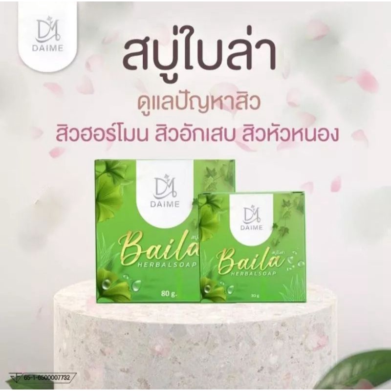 สบู่สมุนไพรไบล่า-baila-สบู่กู้ผิวเสีย