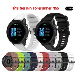 (พร้อมส่ง) สาย Garmin Forerunner 965 955 22mm ลาย 955 สาย Garmin สมาร์ทสมาร์ทวอทช์ สำหรับ Garmin Forerunner 955