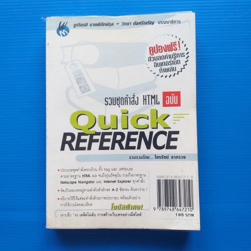 รวมชุดคำสั่ง HTML ฉบับ quick reference | Shopee Thailand