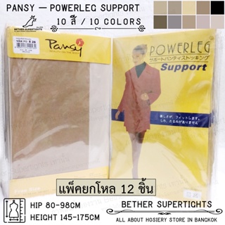 (ยกโหล) ถุงน่องซัพพอร์ทแพนซี่ Pansy - Powerleg Support (12 ชิ้น)