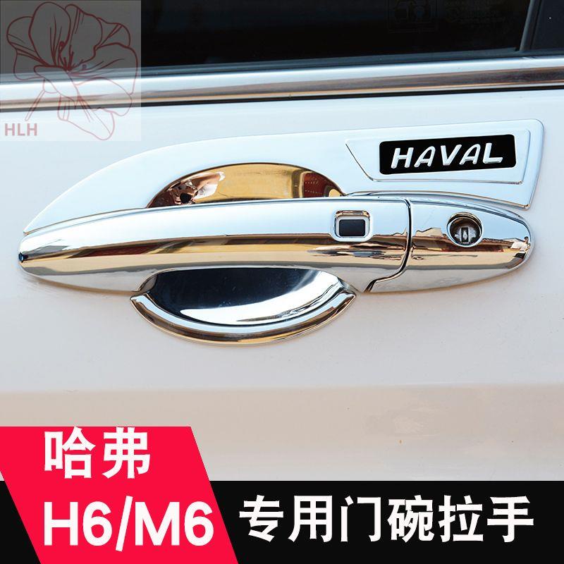 สติกเกอร์ป้องกันมือจับประตู-haval-h6-รุ่นที่สามรุ่นที่สองรุ่นน้ำแห่งชาติแชมป์เปี้ยนแพลตตินัมรุ่นกีฬาสติกเกอร์ที่จับประตู