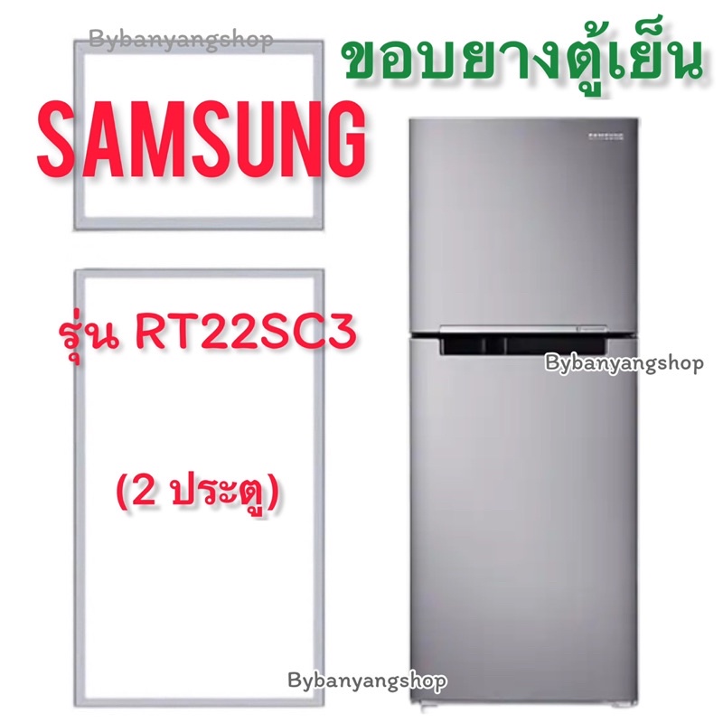 ขอบยางตู้เย็น-samsung-รุ่น-rt22sc3-2-ประตู
