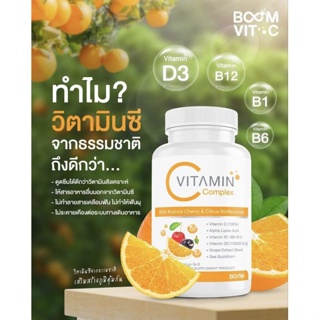 Boom Vit-C Plus 🍊วิตามินซี 1000 mg  วิตามินซีจากธรรมชาติ วิตามินซี เสริมภูมิคุ้มกัน,บำรุงผิวของแท้100%