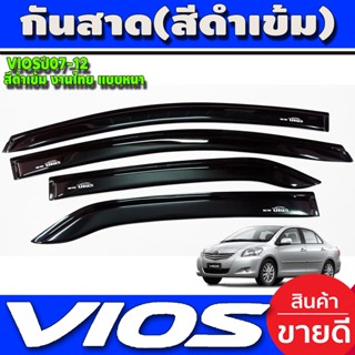 ภาพหน้าปกสินค้าคิ้วกันสาดประตู สีดำเข้ม งานไทยแบบหนาToyota Vios 2007 - Vios 2012 ใส่ร่วมกันได้ ที่เกี่ยวข้อง