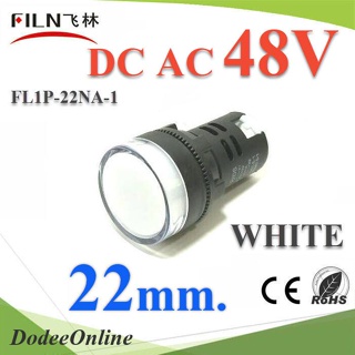 .ไพลอตแลมป์ สีขาว ขนาด 22 mm. AC-DC 48V ไฟตู้คอนโทรล LED รุ่น Lamp22-48V-WHITE DD