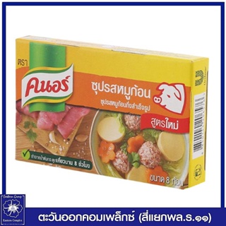 *คนอร์ ซุปรสหมูก้อนกึ่งสำเร็จรูป 80 กรัม 8 ก้อน 6576