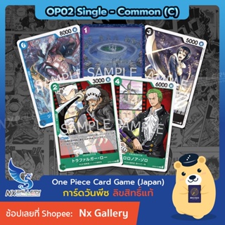ภาพหน้าปกสินค้า[One Piece Card Game] OP02 Single Card - การ์ดแยกใบระดับ Common - Law Zoro Mihawk Tashigi (การ์ดวันพีซ / การ์ดวันพีช) ที่เกี่ยวข้อง