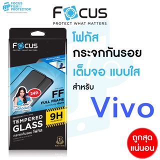 ฟิล์มกระจกนิรภัย แบบใสเต็มจอ สำหรับ Focus Vivo V20Pro V21(5G) V23e V25(5G) V29e Y01 Y02s Y11 Y16 Y21 Y33s Y36 Y77(5G)