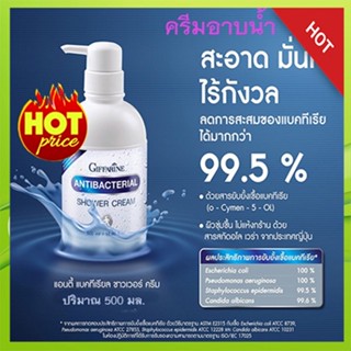 ตัวหอมจึ้ง🌺ครีมอาบน้ำกิฟฟารีนลดการสะสมของแบคทีเรียสดชื่นตลอดวัน/1กระปุก/รหัส16943/500มล.🌺2Xpt