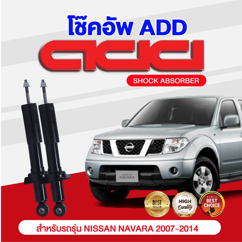 โช๊คอัพ-add-nissan-navara-2007-2014-รุ่น-2wd-np300-2wd-ยกสูง-4wd