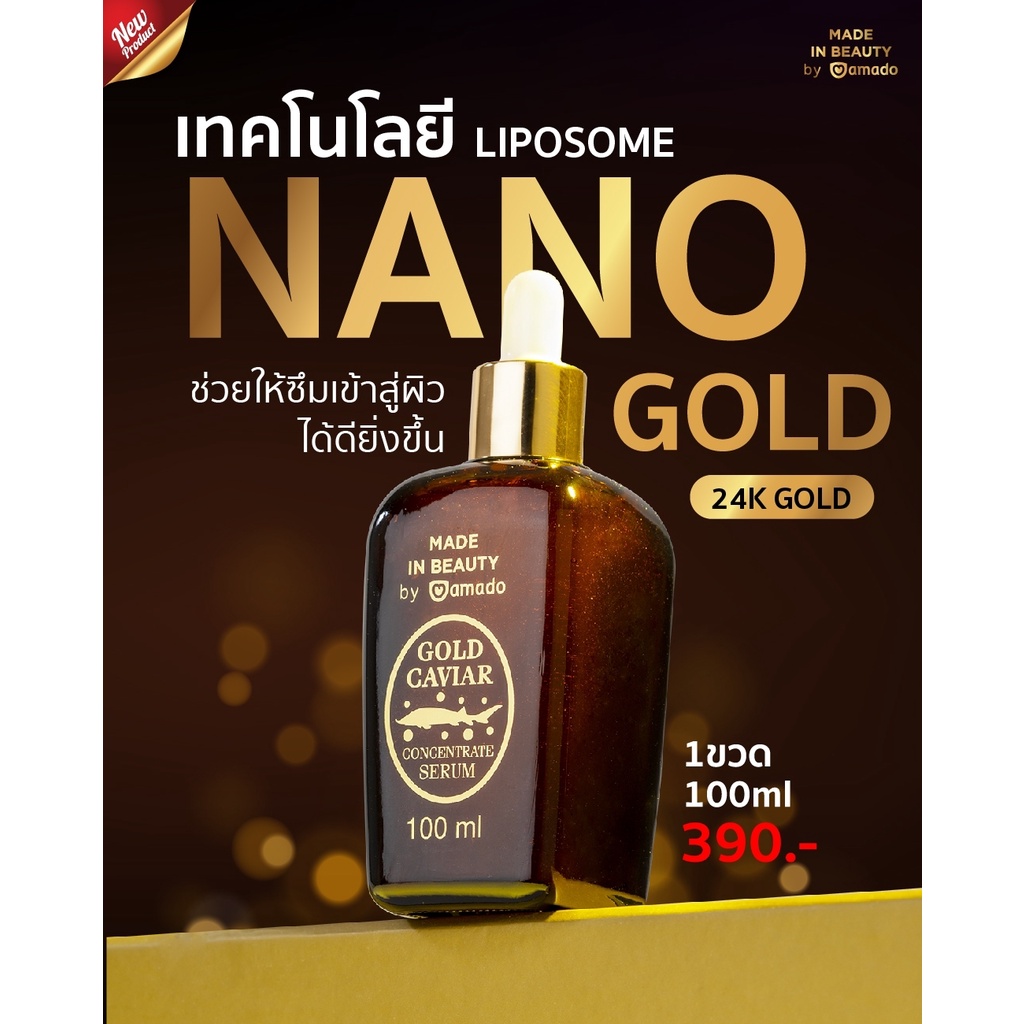 amado-gold-caviar-concentrate-serum-100-ml-อมาโด้-โกลด์-คาร์เวียร์-เซรั่ม