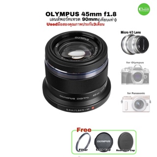 Olympus 45mm F1.8 portrait Lens high quality เลนส์พอร์ทเทรต คมชัดสูง ถ่ายสวย ละลายหลัง มีโบเก้  USEDมือสองคุณภาพมีประกัน