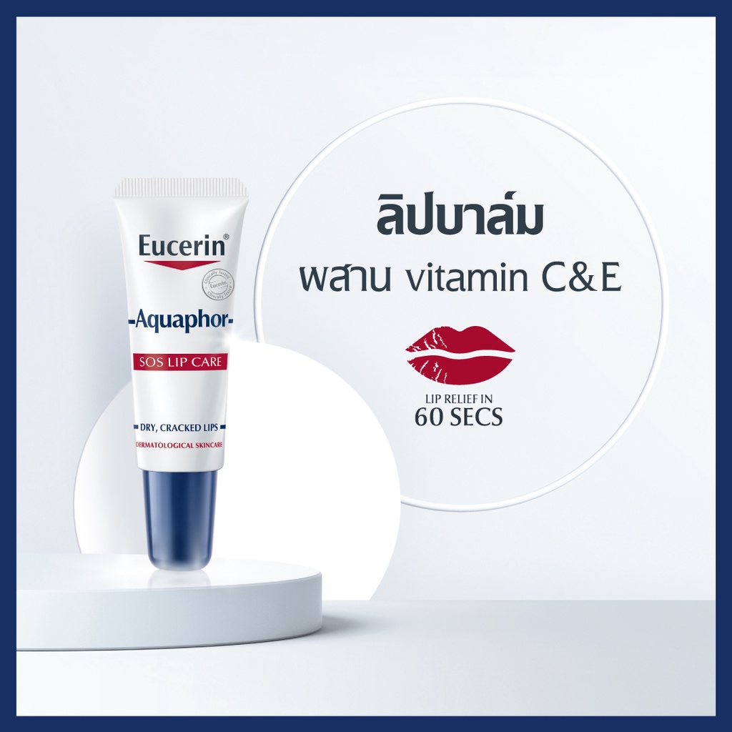 eucerin-aquaphor-sos-lip-care-10-ml-ฉลากไทย-ยูเซอรินอควาฟอร์-เอสโอเอส-ลิป-แคร์-ยูเซอริน-ยูเซอรีน