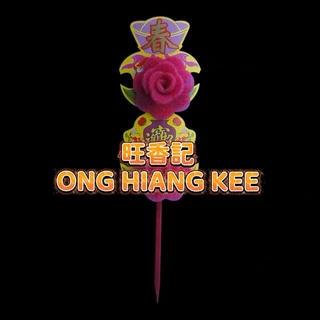 โปรโมชั่น Flash Sale : ปึงชุนฮวย 飯春花 ของใช้เทศกาลตรุษจีน