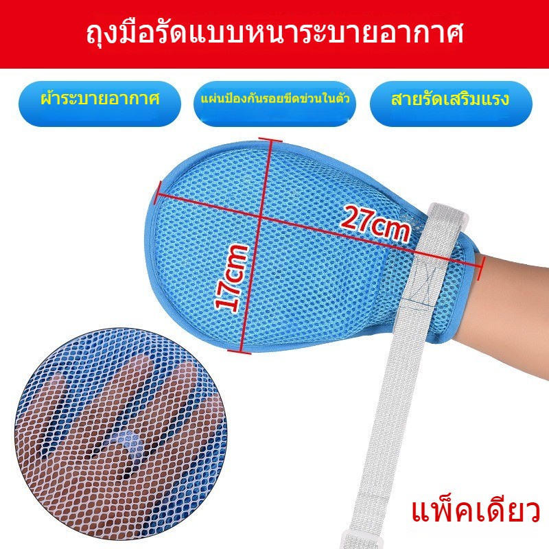 ถุงมือกันดึง-กันเกา-ถุงมือผู้ป่วยติดเตียง