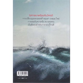 หนังสือ-การบริหารจัดการภาวะวิกฤติ-crisis-manag-หนังสือการบริหาร-การจัดการ-การบริหารธุรกิจ-สินค้าพร้อมส่ง