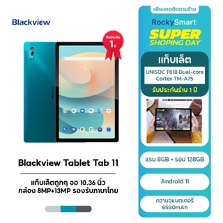 ราคาBlackview แท็บเล็ตแท้ tablet Tab 11 รองรับภาษาไทย 8GB+128GB หน้าจอ10.36นิ้ว แท็บเล็ตถูกๆ[ก่อนซื้อ กดเพิ่มของแถม]