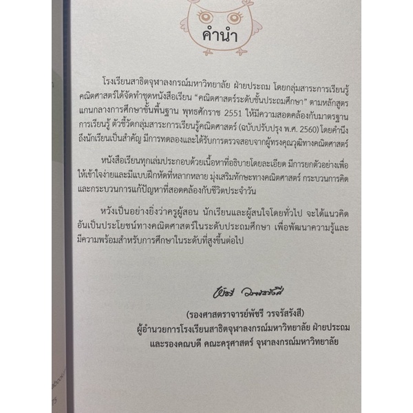 9789990159189-คณิตศาสตร์-ชั้นประถมศึกษาปีที่-5-เล่ม-2