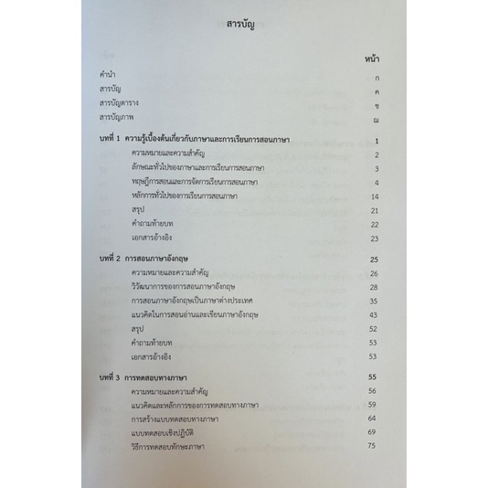 นวัตกรรมการเรียนการสอน-อ่าน-เขียนภาษาอังกฤษระดับอนุเฉท-9786168052419-c111