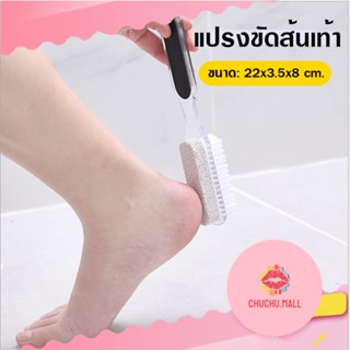 แปรงขัดส้นเท้า 4 in 1 ที่ขัดส้นเท้า หินขัดเท้า ที่ขัดเล็บ อุปกรณ์ขัดส้นเท้า