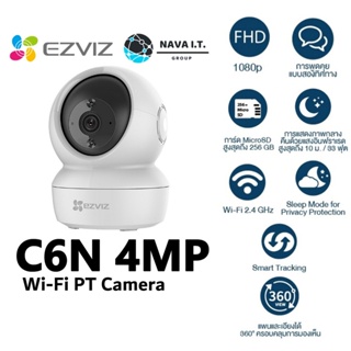 ภาพหน้าปกสินค้า⚡️กรุงเทพฯด่วน1ชั่วโมง⚡️ EZVIZ C6N 4MP + เมม 128GB Wi-Fi PT Camera IP Security Camera 2.4GHz กล้องภายใน รับประกัน 2 ปี ที่เกี่ยวข้อง