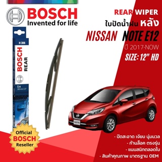 [BOSCH Official] ใบปัดน้ำฝน หลัง ใบปัดหลัง BOSCH  12" HD12 H306 สำหรับ NISSAN Note E12 ปี 2017-ปัจจุบัน โน๊ต