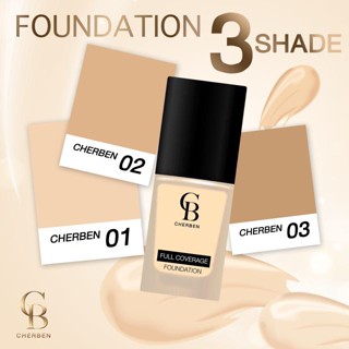 แท้ทั้งร้าน !! แบ่งขายรองพื้นปกปิดเนียน CHERBEN FULL COVERAGE FOUNDATION SPF50 PA+++ แบ่งขายรองพื้นไข่มุก