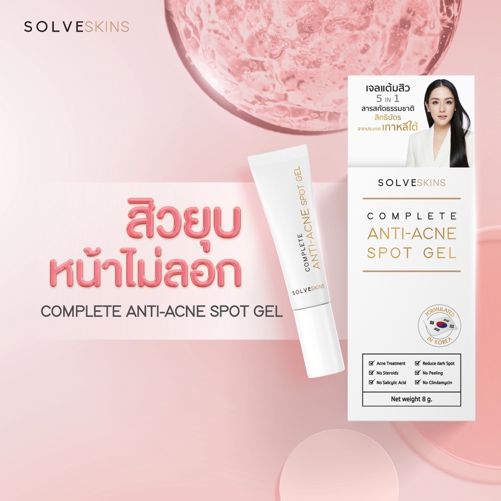 solve-skin-complete-anti-acne-spot-gel-เจลรักษาสิว