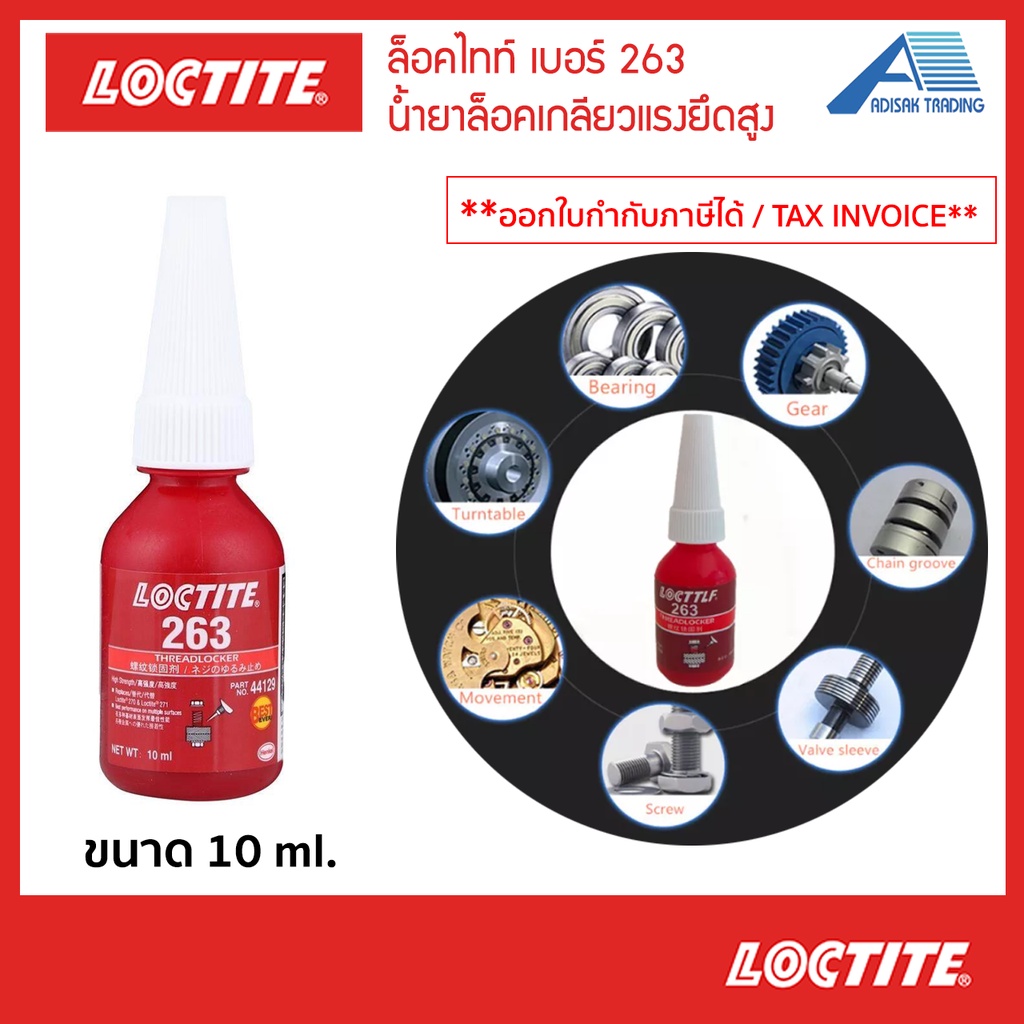 Loctite 263 /ล็อคไทท์ เบอร์ 263 น้ำยาล็อคเกลียว แรงยึดปานกลาง,แรงยึดสูง ...