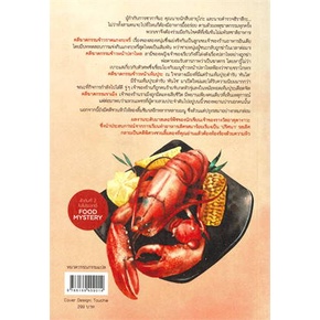 หนังสือ-คดีฆาตกรรมราเม็ง-หนังสือเรื่องแปล-ฆาตกรรม-สืบสวนสอบสวน-สินค้าพร้อมส่ง