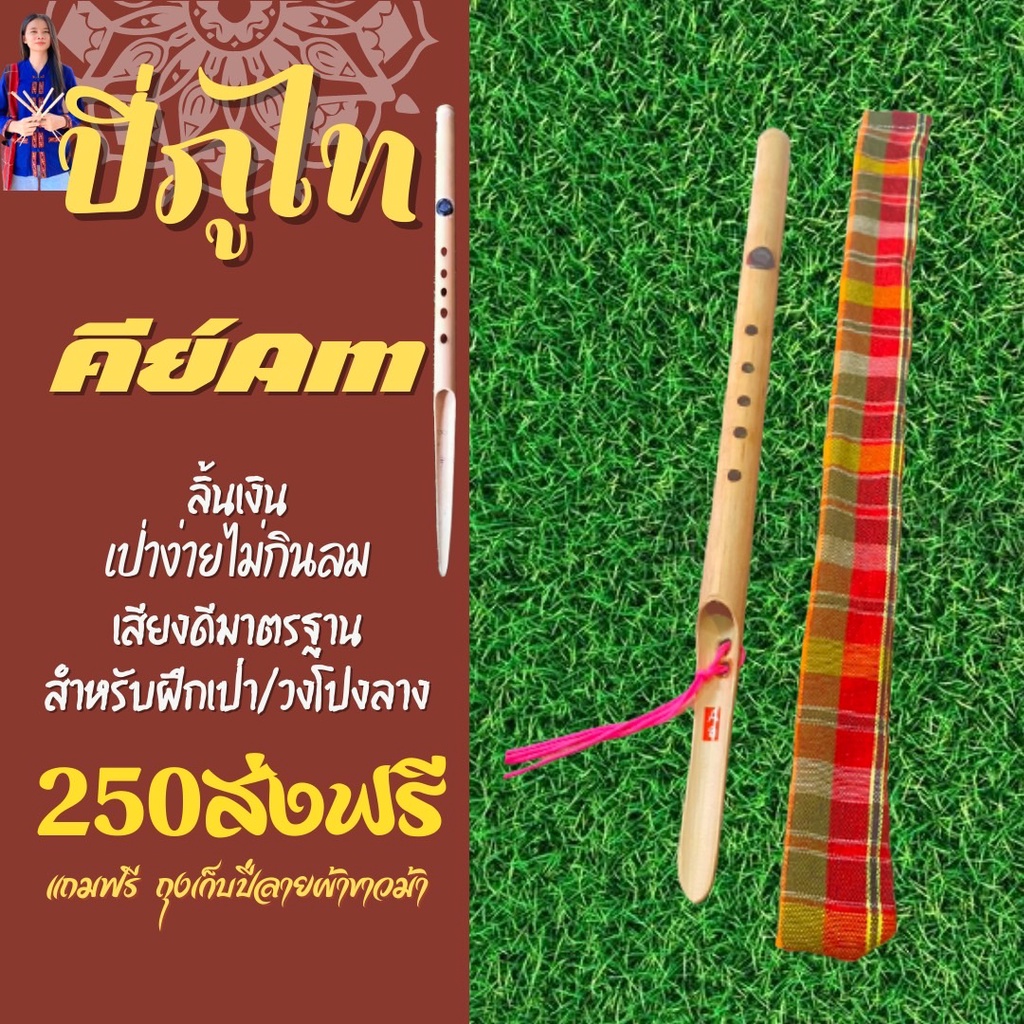 ปี่ภูไทคีย์am-คีย์มาตรฐาน-สำหรับฝึกเป่า-ออกงาน-วงโปงลาง-รับประกันคุณภาพ