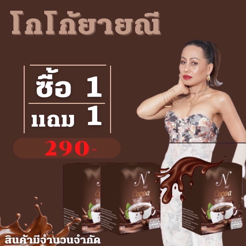 โปร1แถม1-20ซอง-แท้-โกโก้ยายณีหนูนาสวีเดน