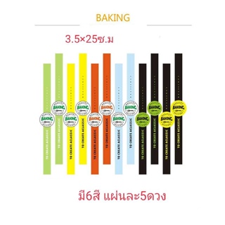 สติ๊กเกอร์แบบยาวพิเศษใช้ตกแต่งกล่องขนมขนาด3.5×25ซ.ม(พร้อมส่ง)