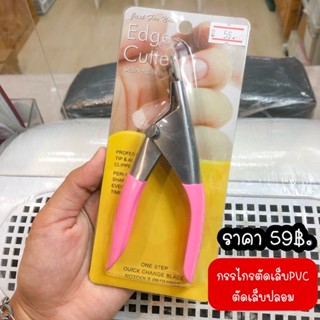 กรรไกรตัดเล็บปลอม ตัดเล็บ pvc