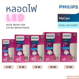 🔥ร้านใหม่🔥พร้อมส่ง🔥 หลอดไฟ LED PHILIPS MyCare Cool daylight White Beam Extra Brightness | หลอดแสงขาว ถนอมสายตา