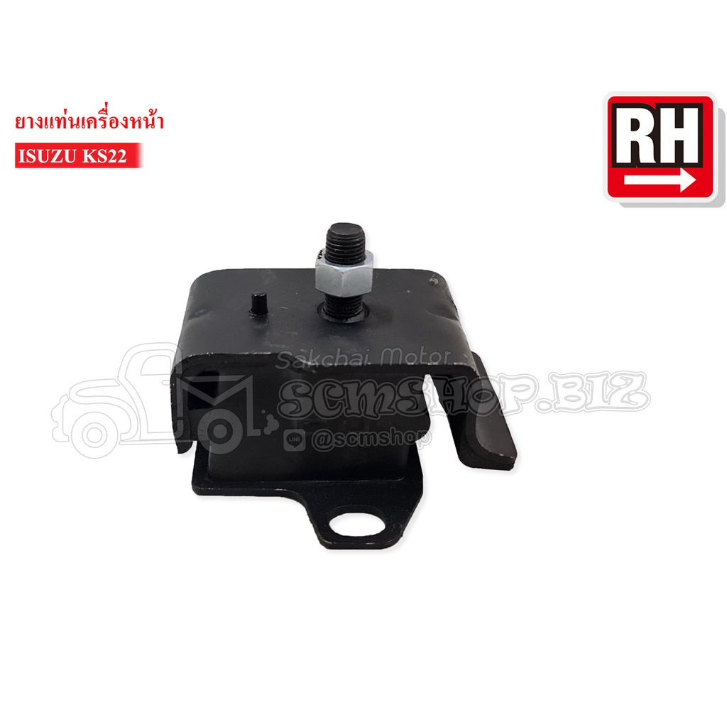 ยางแท่นเครื่องหน้า ISUZU KS22 | Shopee Thailand