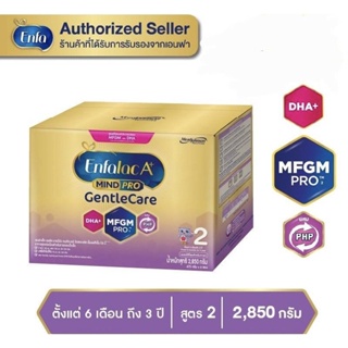 สินค้า Enfalac เอนฟาแล็ค เอพลัส มายด์โปร เจนเทิลแคร์ สูตร 2 ขนาด 2850 กรัม