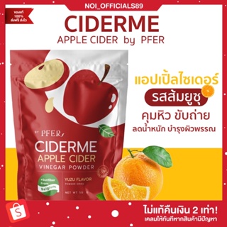 ภาพขนาดย่อของภาพหน้าปกสินค้าแอปเปิ้ลไซเดอร์ CIDERME APPLE CIDER ผงน้ำชงแอปเปิ้ลไซเดอร์ คุมหิว จากร้าน noi_officials89 บน Shopee
