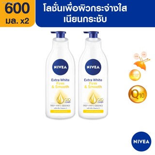 🔥ส่งไวจากไทย🔥[ส่งฟรี] นีเวีย โลชั่นบำรุงผิวกาย เอ็กซ์ตร้า ไวท์ เฟิร์มมิ่ง แอนด์ สมูท 600มล. 2ชิ้น NIVEA