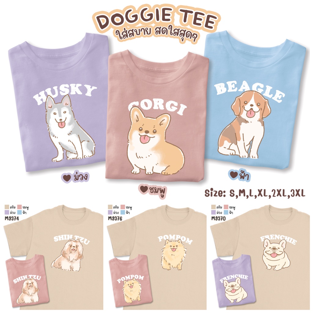 Doggies Sp Ss Tee main image 1
