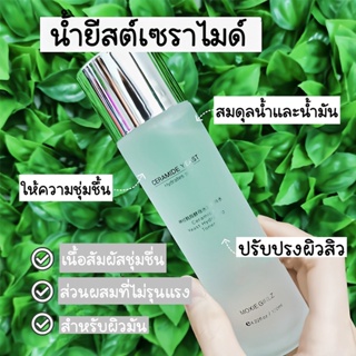 💥💥สินค้าสำหรับบำรุงหน้า สามารถใช้ได้ทุกสภาพผิว120Ml Moisturizing Toner Oil Water Balancing Ceramide Yeast Water 💥💥