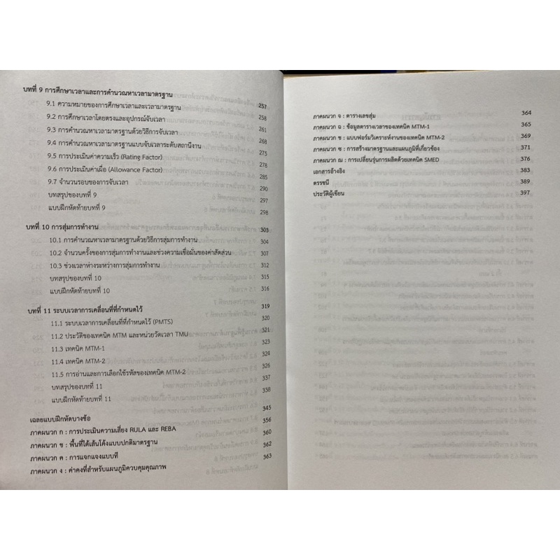 9789740341345-การศึกษาการทำงานอุตสาหกรรมเพื่อการผลิตแบบลีน