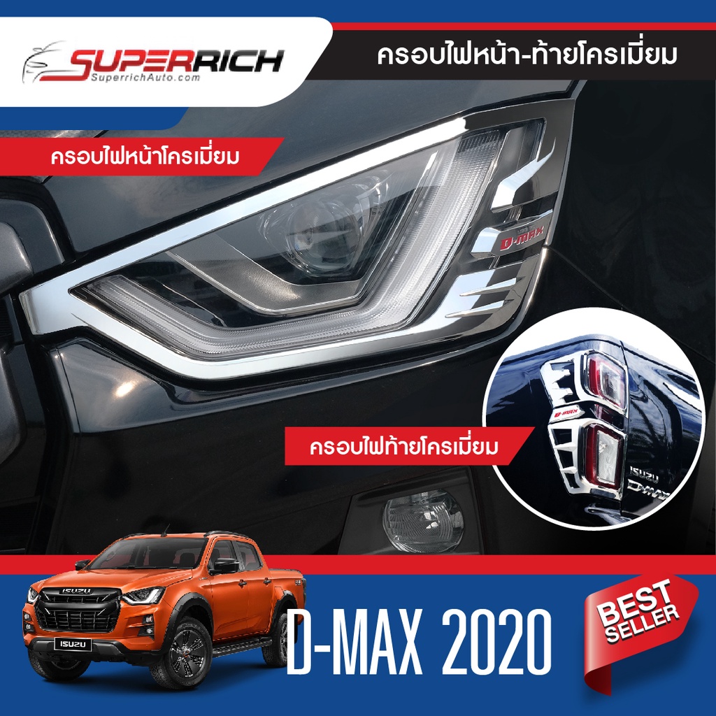 ครอบไฟหน้า-ไฟท้าย-โครเมี่ยม-isuzu-dmax-d-max-2020-4ชิ้น-ประดับยนต์-ชุดแต่ง-ชุดตกแต่งรถยนต์