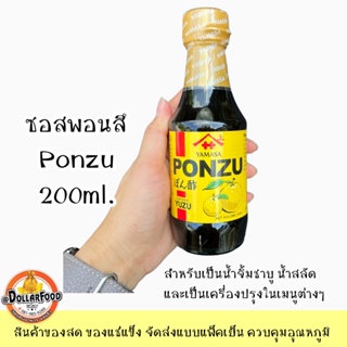 ซอสพอนซึ Yamaza 200ml. สำหรับชาบู น้ำสลัดและเมนูอื่นๆ สามารถใช้เป็นเบสน้พจิ้มได้หลากหลาย